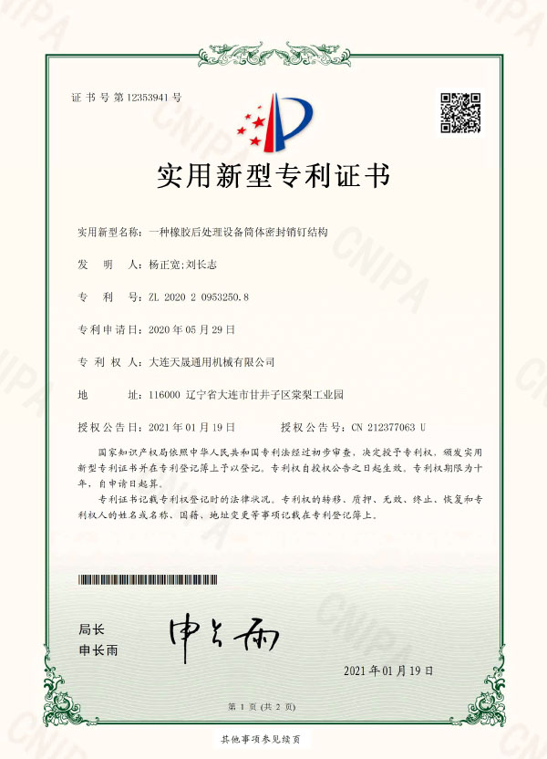 一種橡膠后處理設(shè)備筒體密封銷釘結(jié)構(gòu)